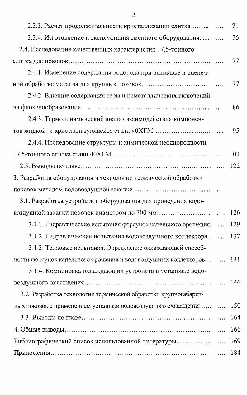 1.2. Производство крупногабаритных поковок 