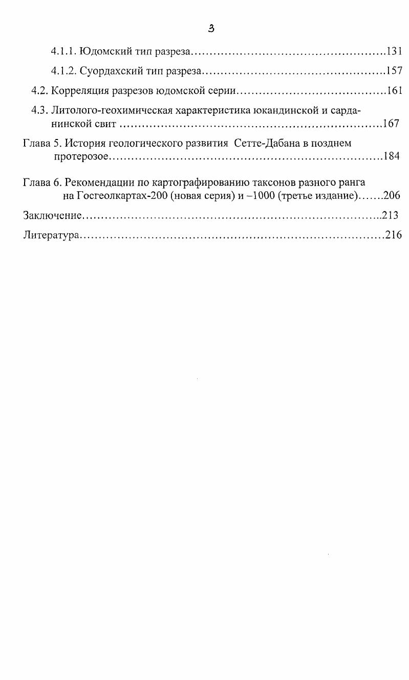 Глава 2. Верхнерифейские отложения СеттеДабана