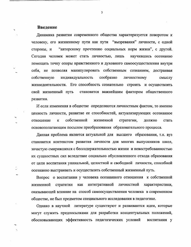 отношения к собственной жизненной стратегии при изучении ими иностранного языка
