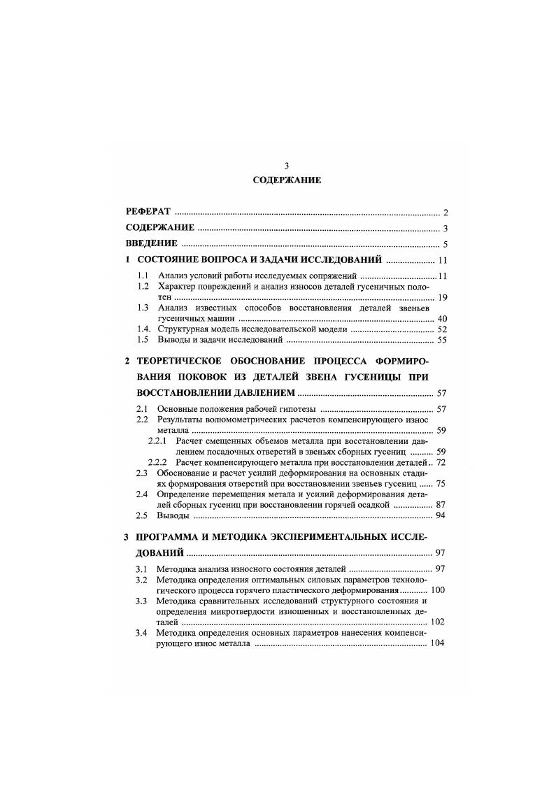 I. I Анализ условий работы исследуемых сопряжений .