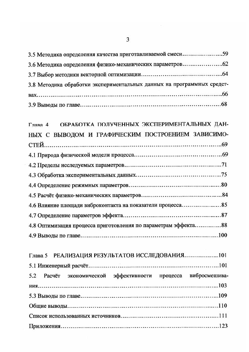 1.1 Сыпучие кормовые смеси, основные понятия, использование в сельском хозяйстве.
