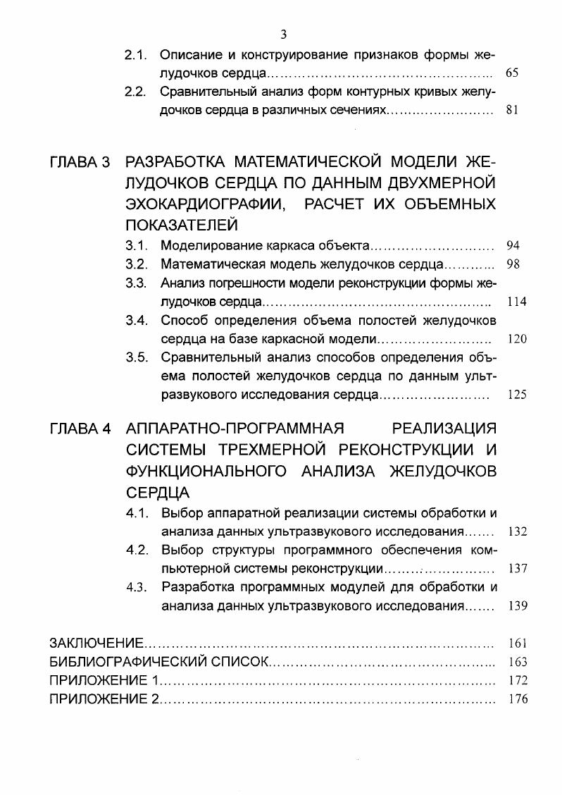 1.1.1. Структура модели, критерии эффективности 