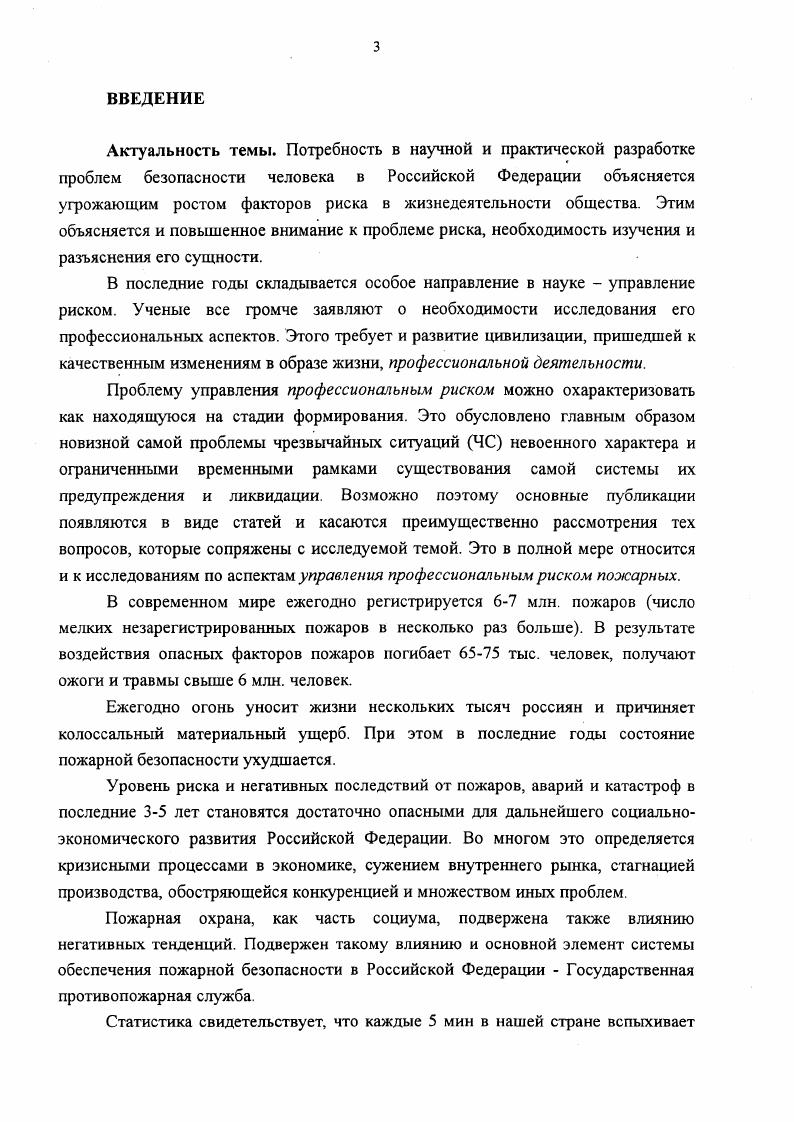1.1. Концептуальные основы современного учения о риске. 