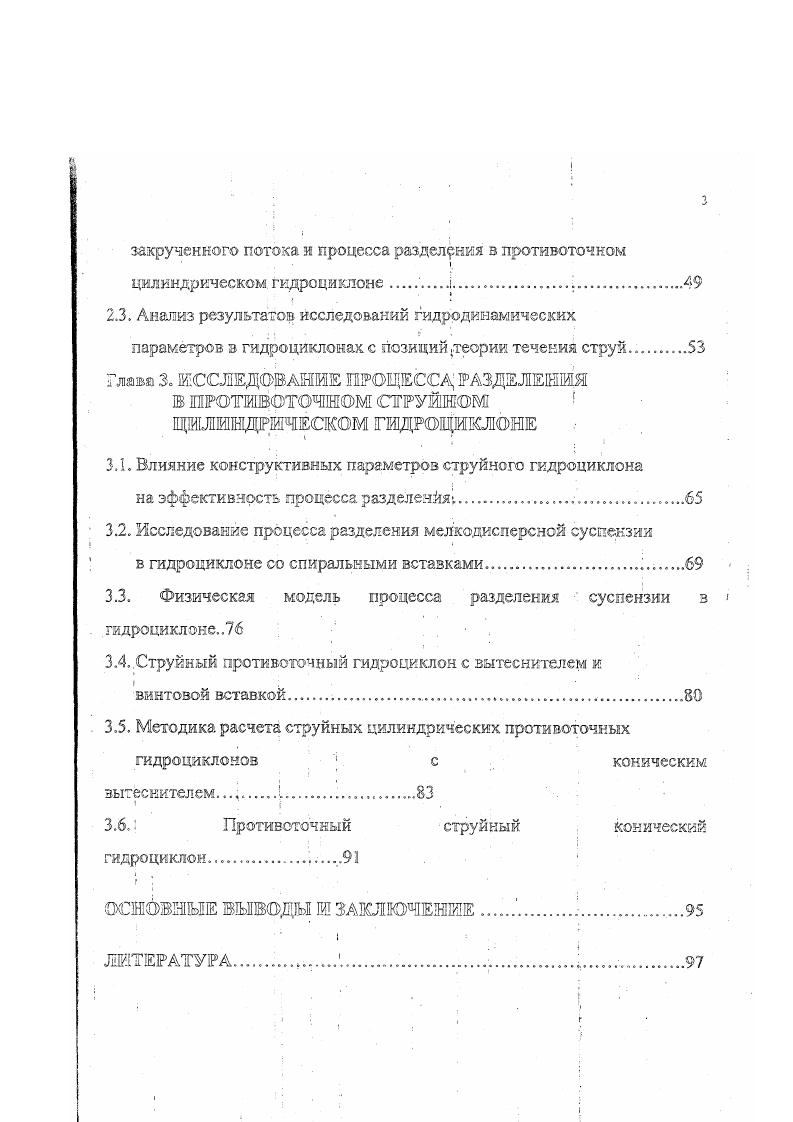1.1. Гидродинамика потоков и особенностей центробежного