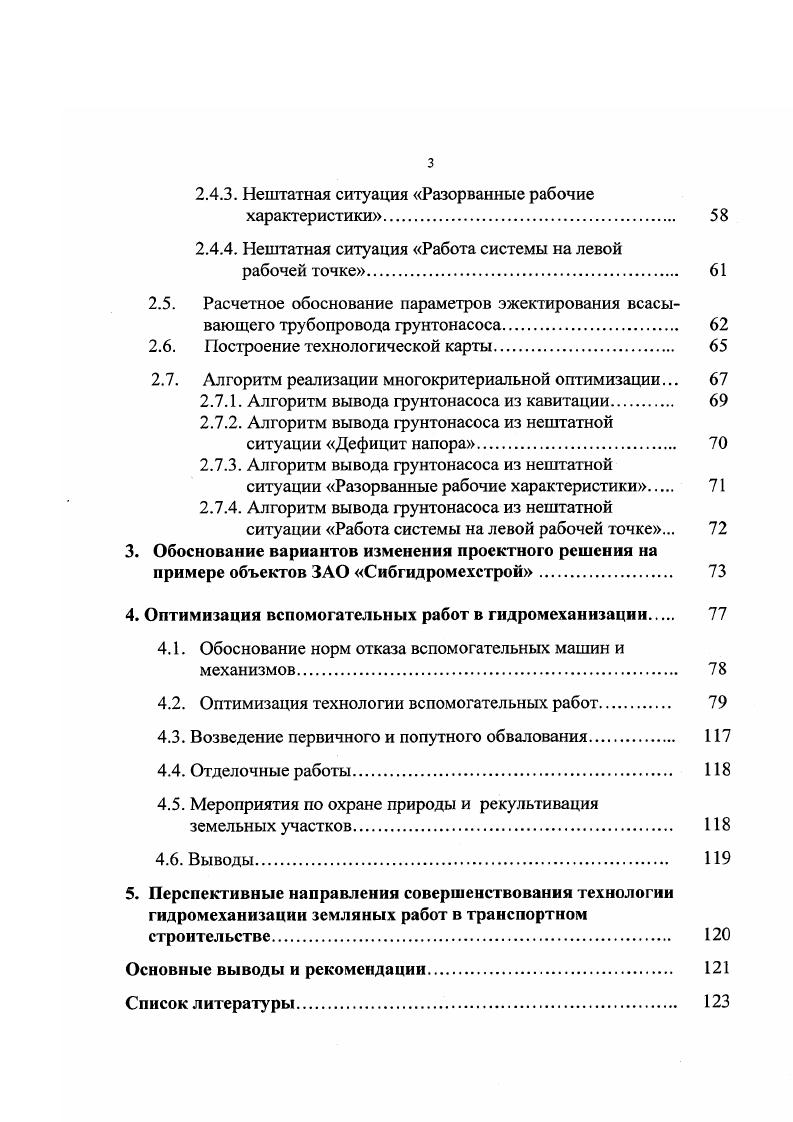 1.1. Типовые технологические и организационные схемы