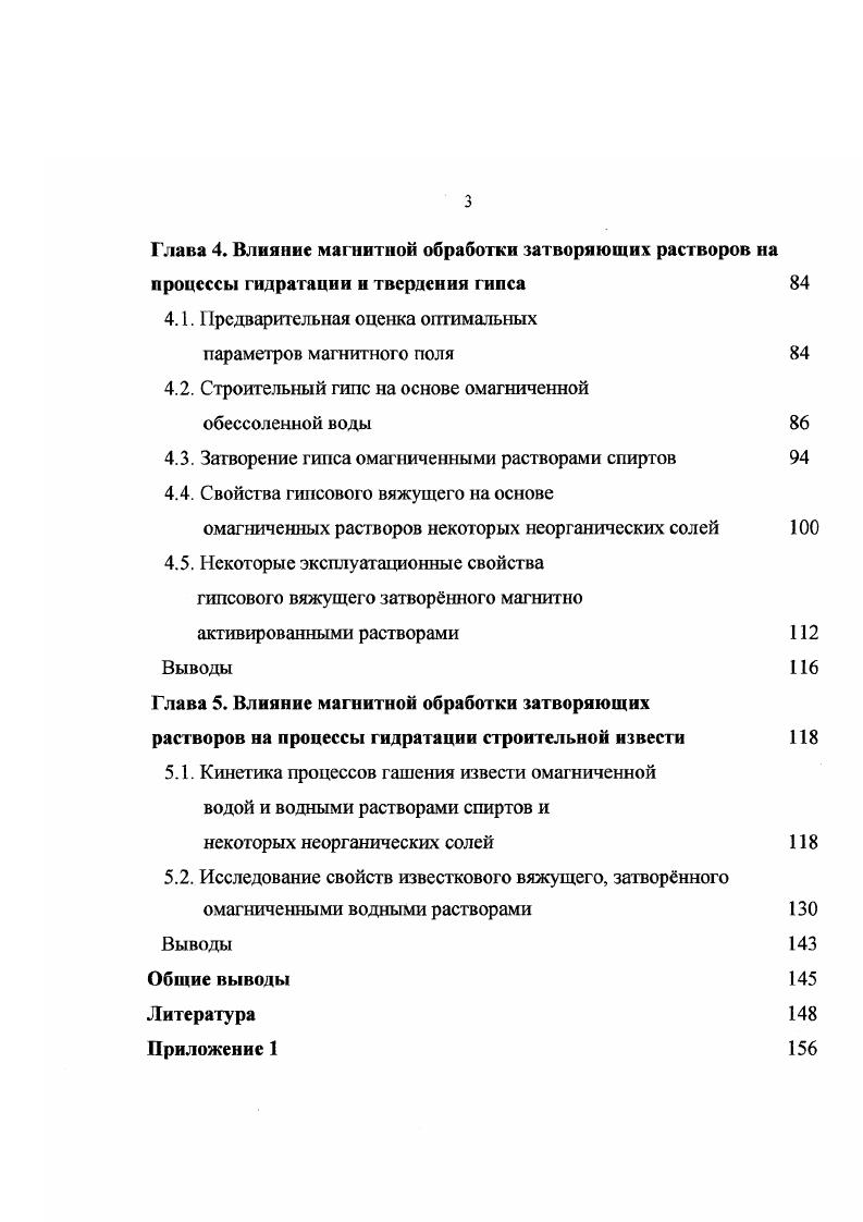 магнитной обработке водных дисперсных систем 