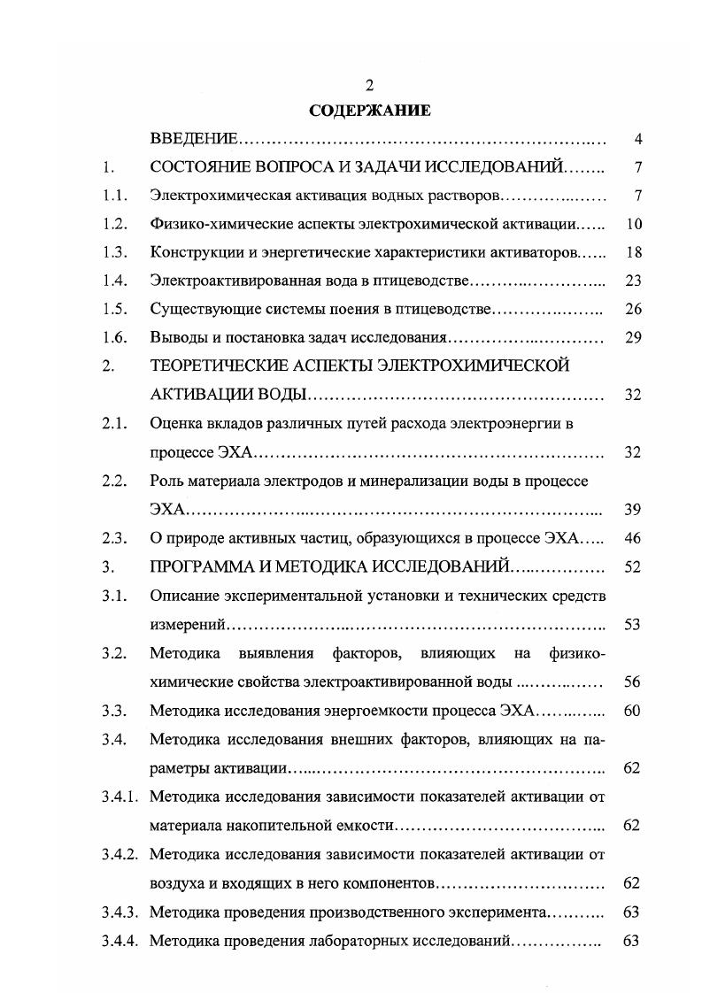 1.1. Электрохимическая активация водных растворов 
