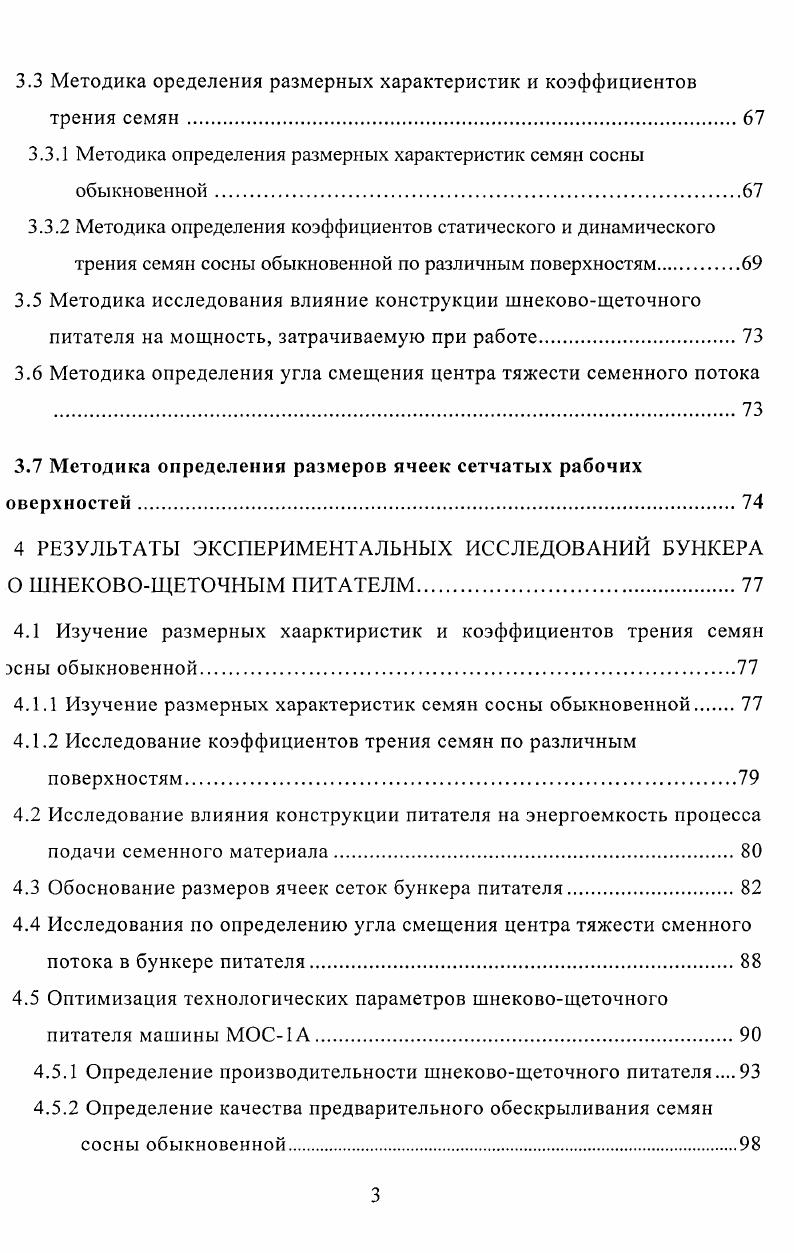 1.1 Способы обескрыливаиия лесных семян