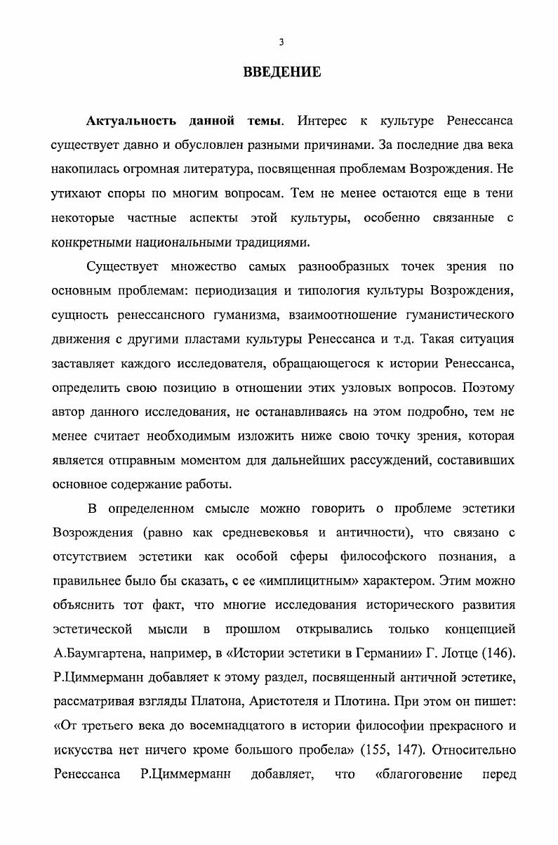 1.1. Проблема своеобразия немецкого гуманизма и 