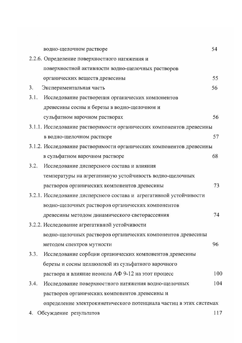 1.2. Состав органических компонентов в сульфатном 