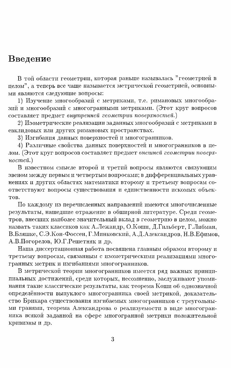 
1.3. К вопросу о выпуклости изометрической реализации с максимальным объемом