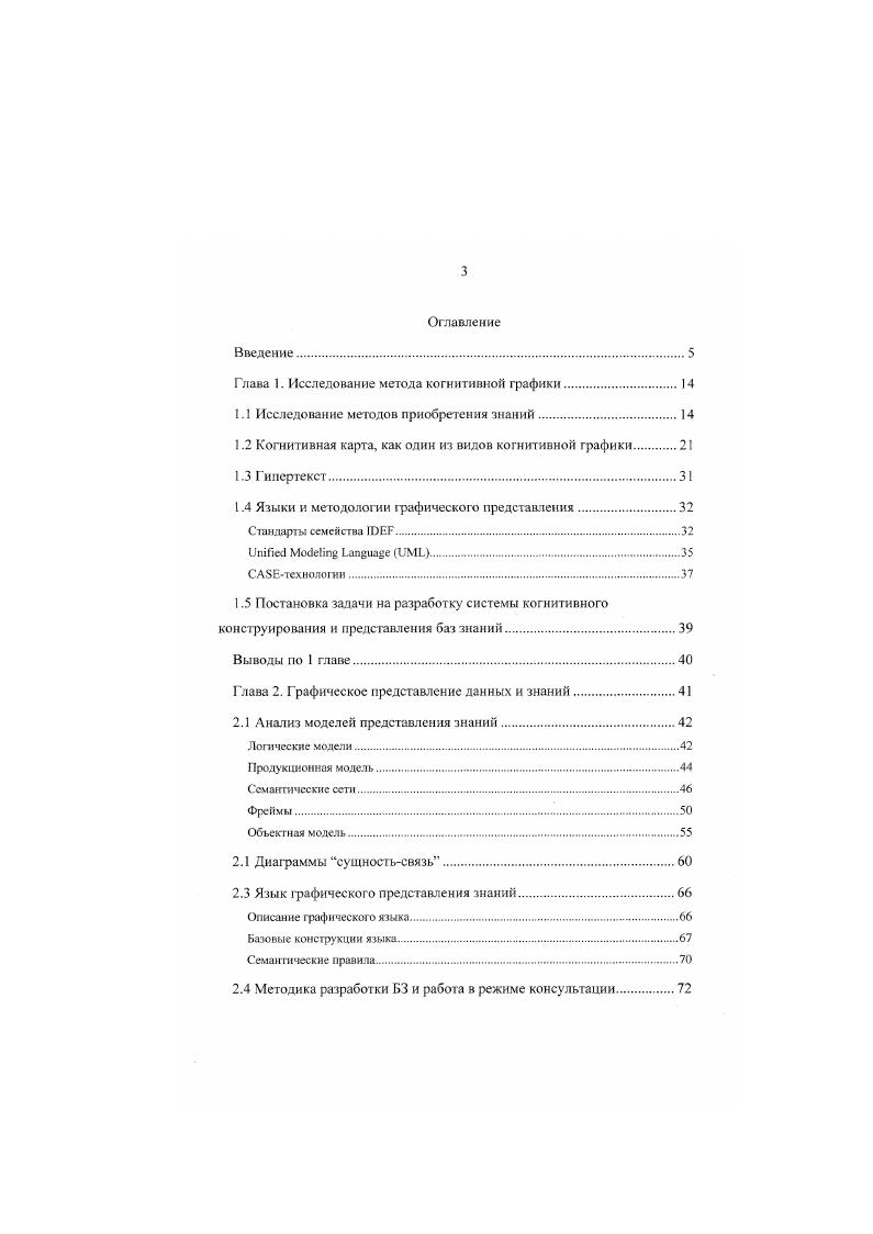 1.1 Исследование методов приобретения знаний
