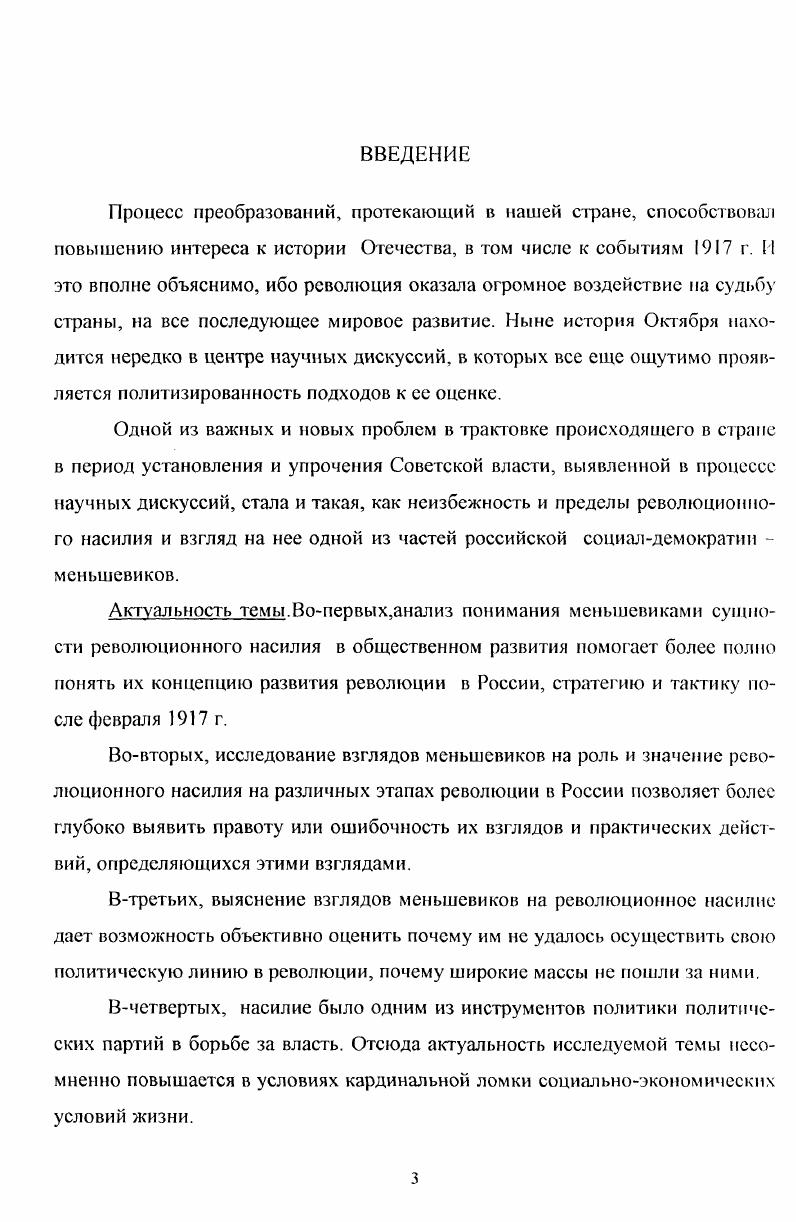 1. Меньшевики о перспективах развития революции в России 