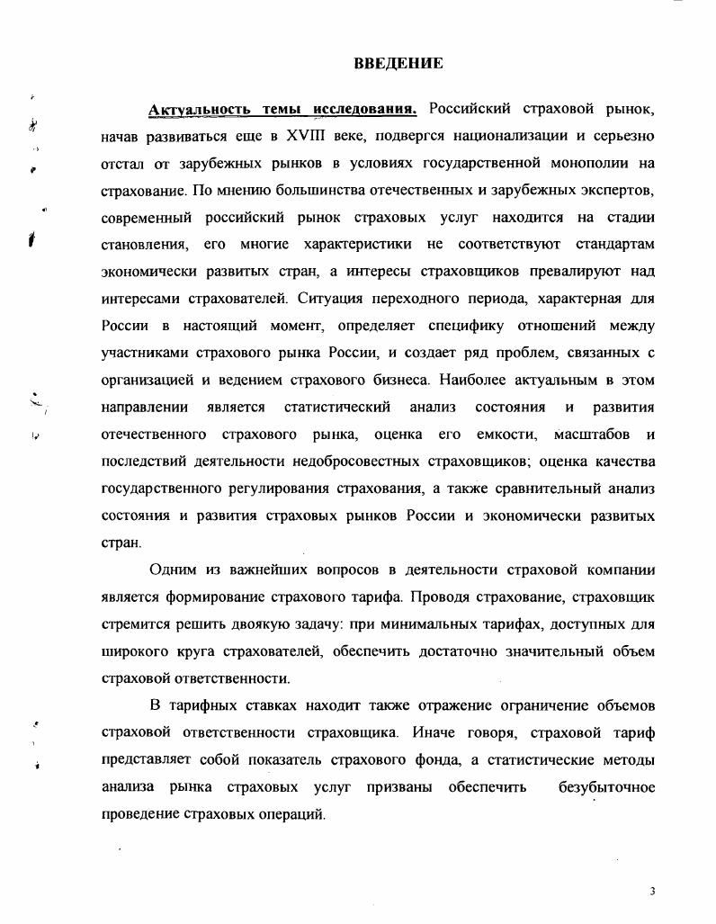 1.1. Страховой рынок как объект статистического исследования
