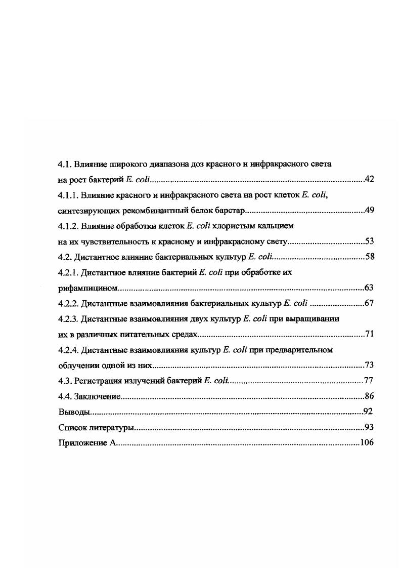 2.1.1. Возможные механизмы действия видимого и инфракрасного света 