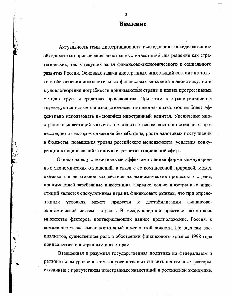 2.2 Оценка финансовоинвестиционной привлекательности российской экономики