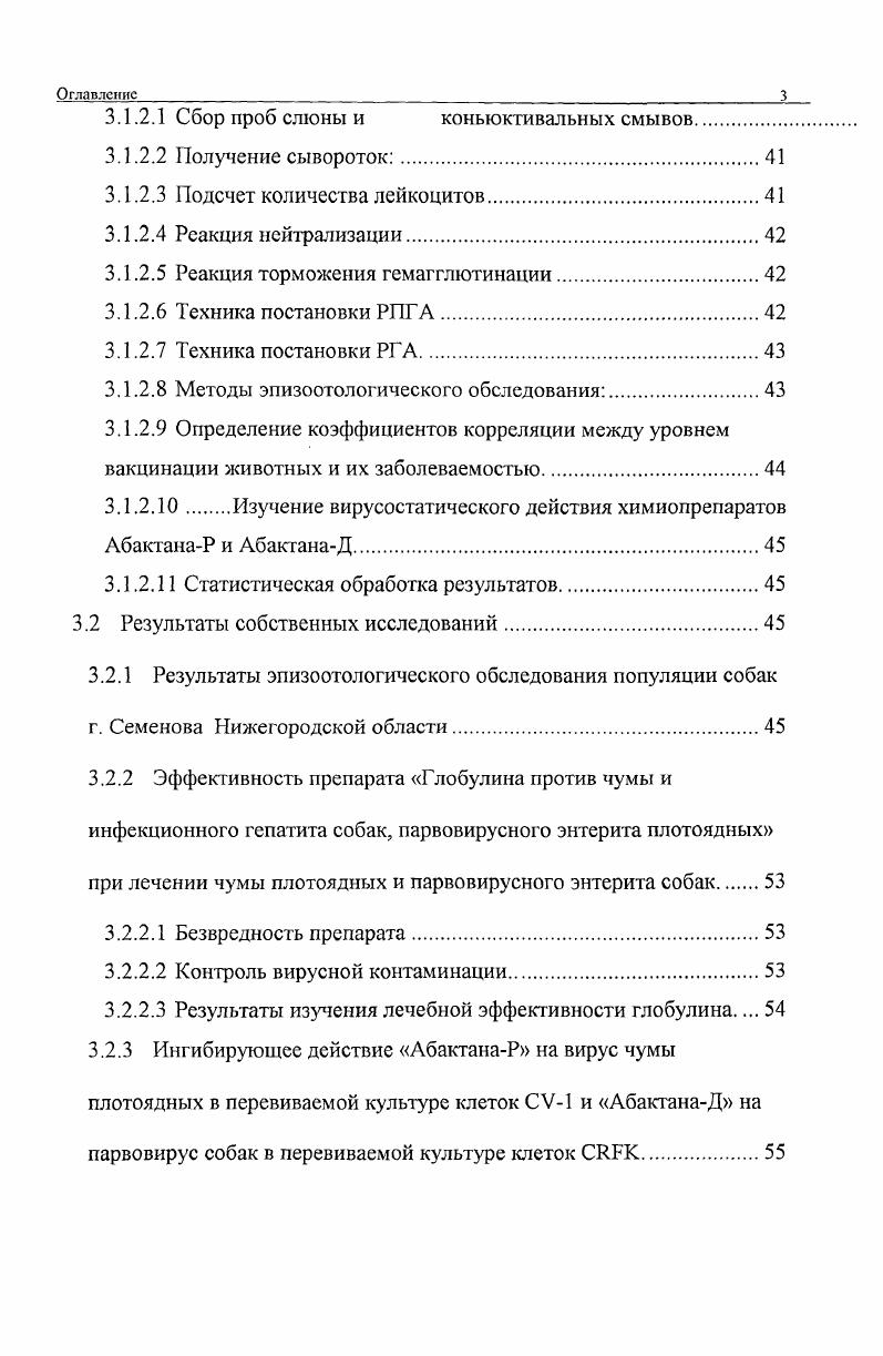 2.4 Характеристика специфичности и общей фармакологической активности фторхииолонов.