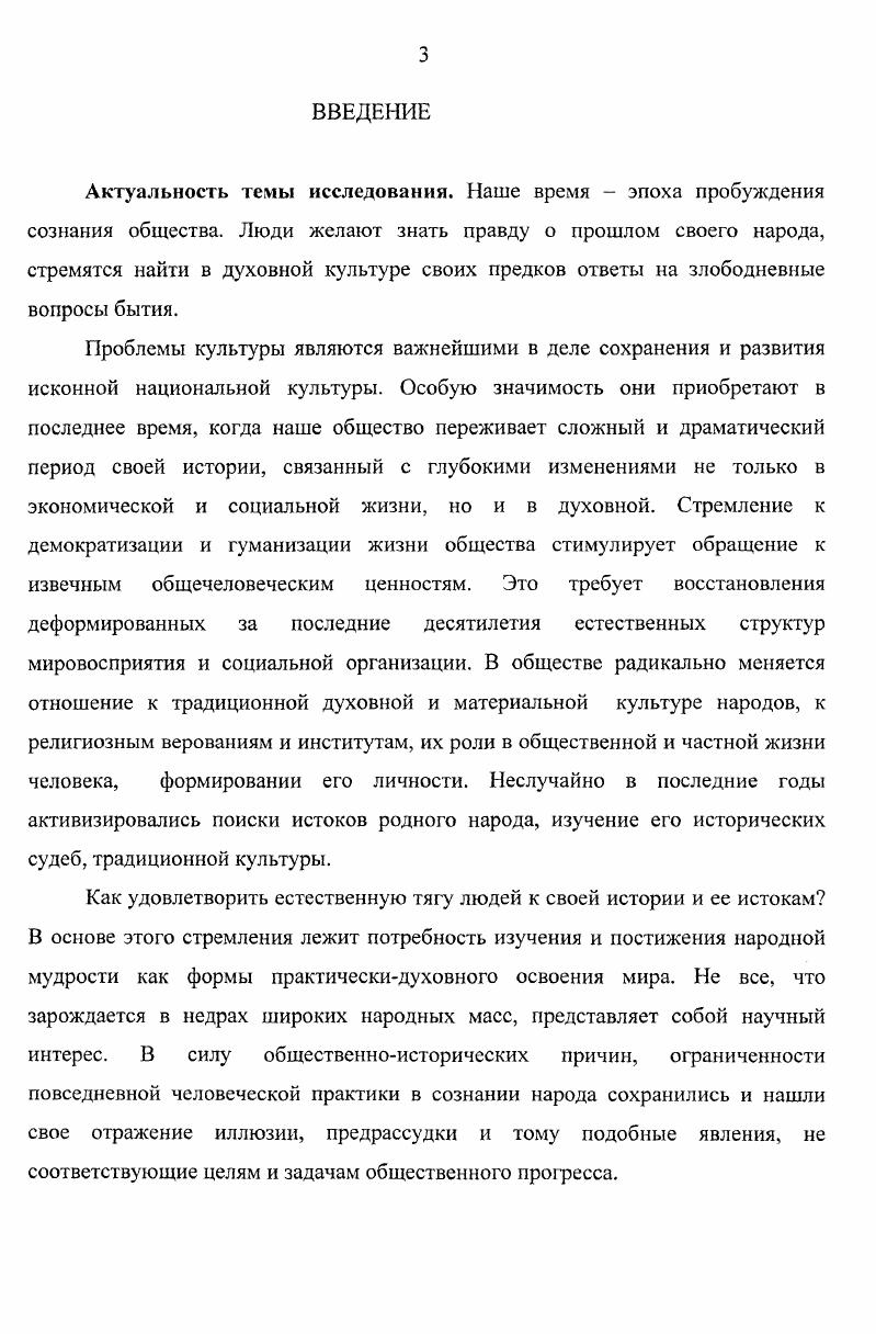  I. Народная мудрость как феномен социальный действительности 