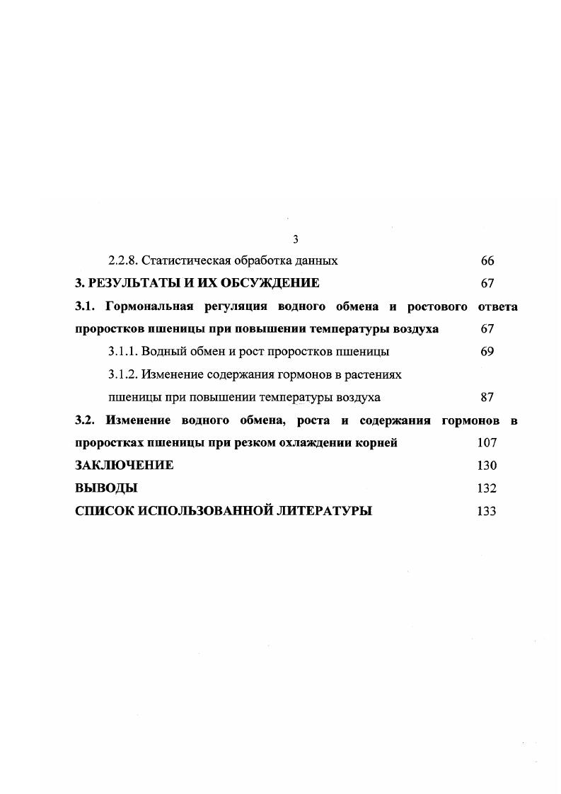 1.1.1. Регуляция водного обмена у растений 