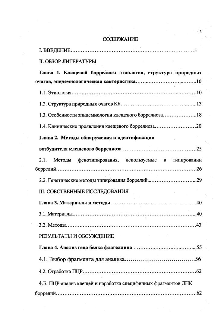 1.3. Особенности эпидемиологии клещевого боррелиоза