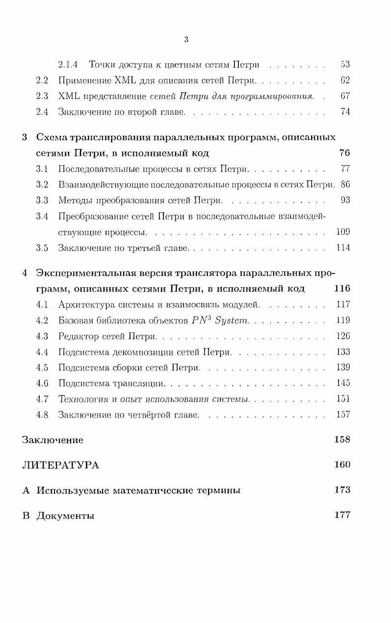 1.1 Парадигмы параллельного программирования 