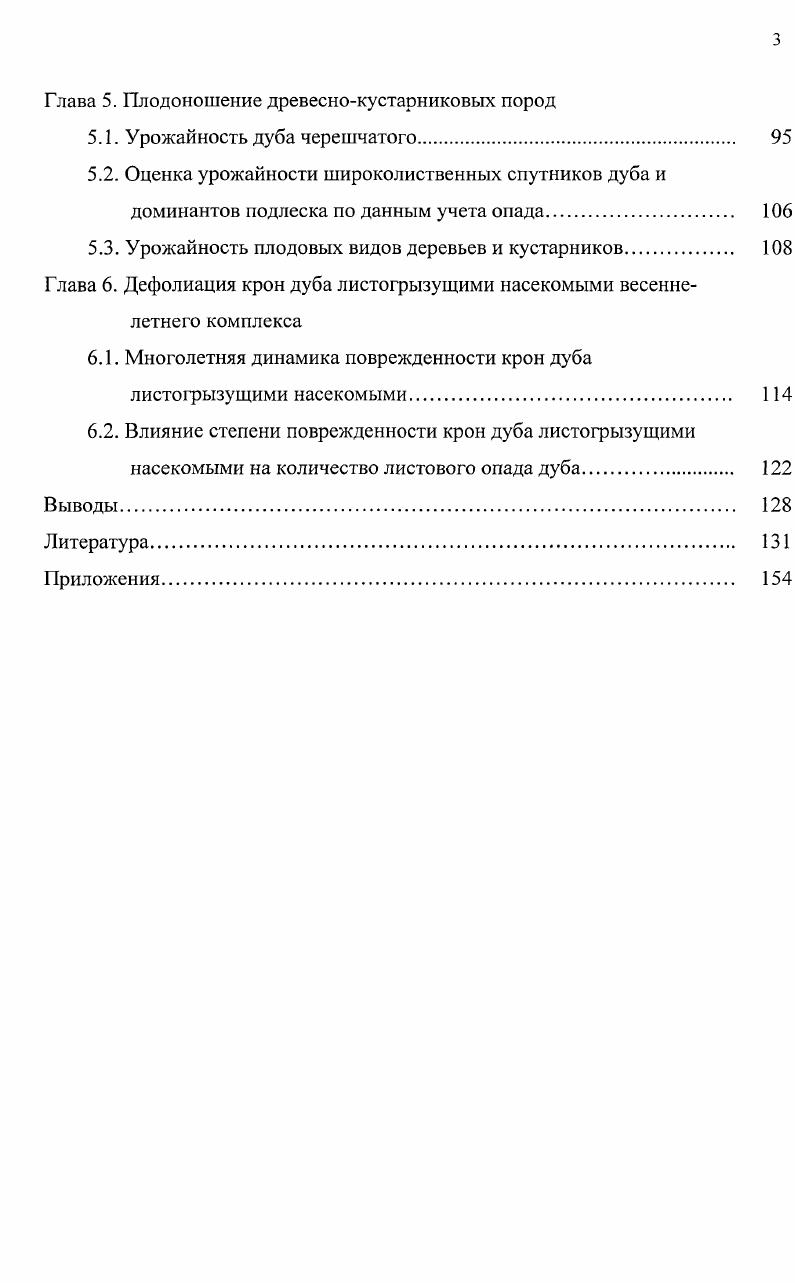 биологическом круговороте элементов в лесных экосистемах 