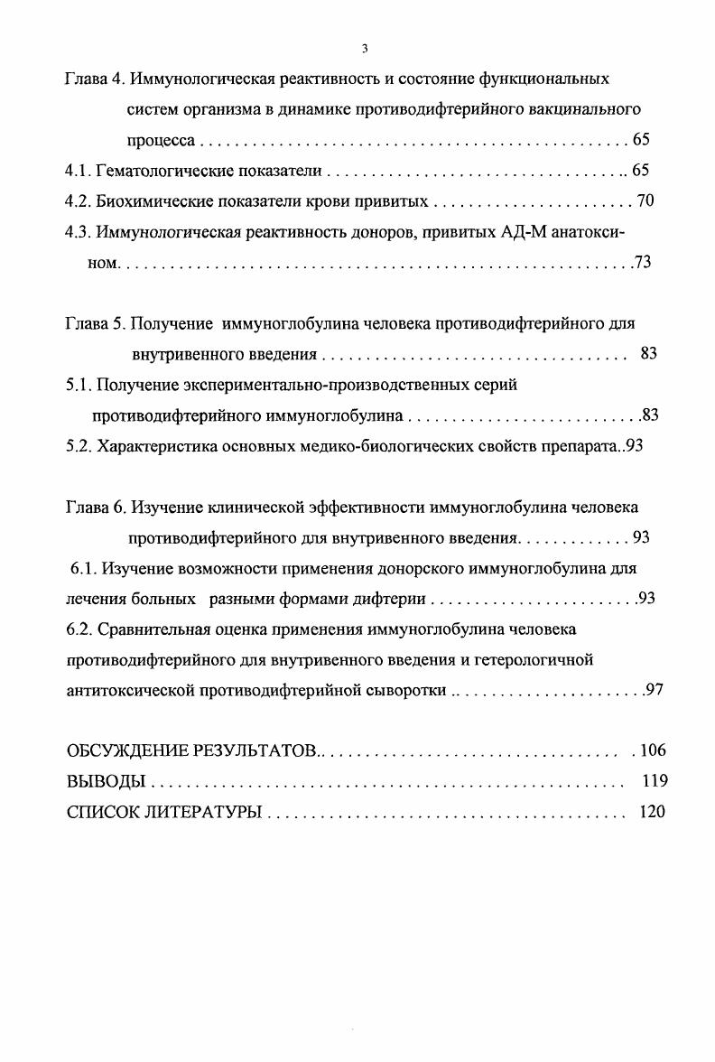 1.1. Эпидемиологическая характеристика дифтерийной инфекции