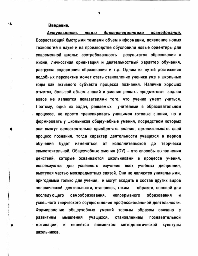  1. Учебные умения школьников как объект психологопедагогического