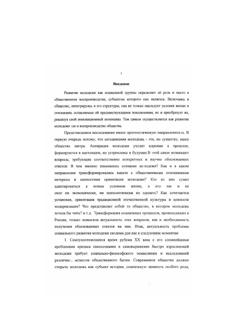молодежи как субъекта общественного развития.