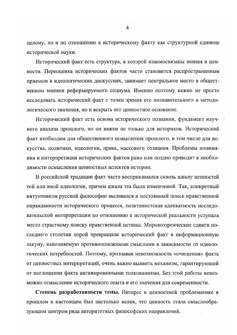 1.1. Теоретические предпосылки ценностной интерпретации исторического познания 