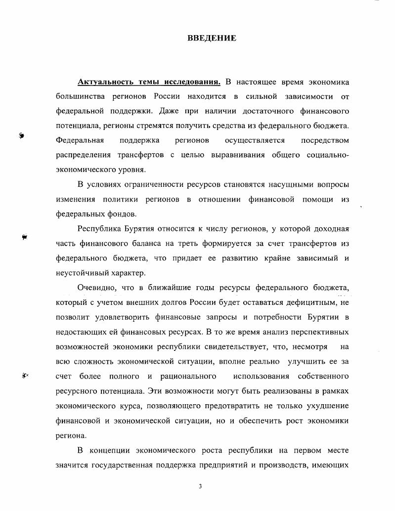 государственного регулирования экономики 