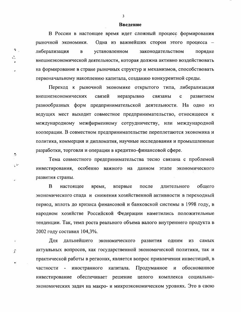 1.1. Экономическое содержание совместного предпринимательствастр. 