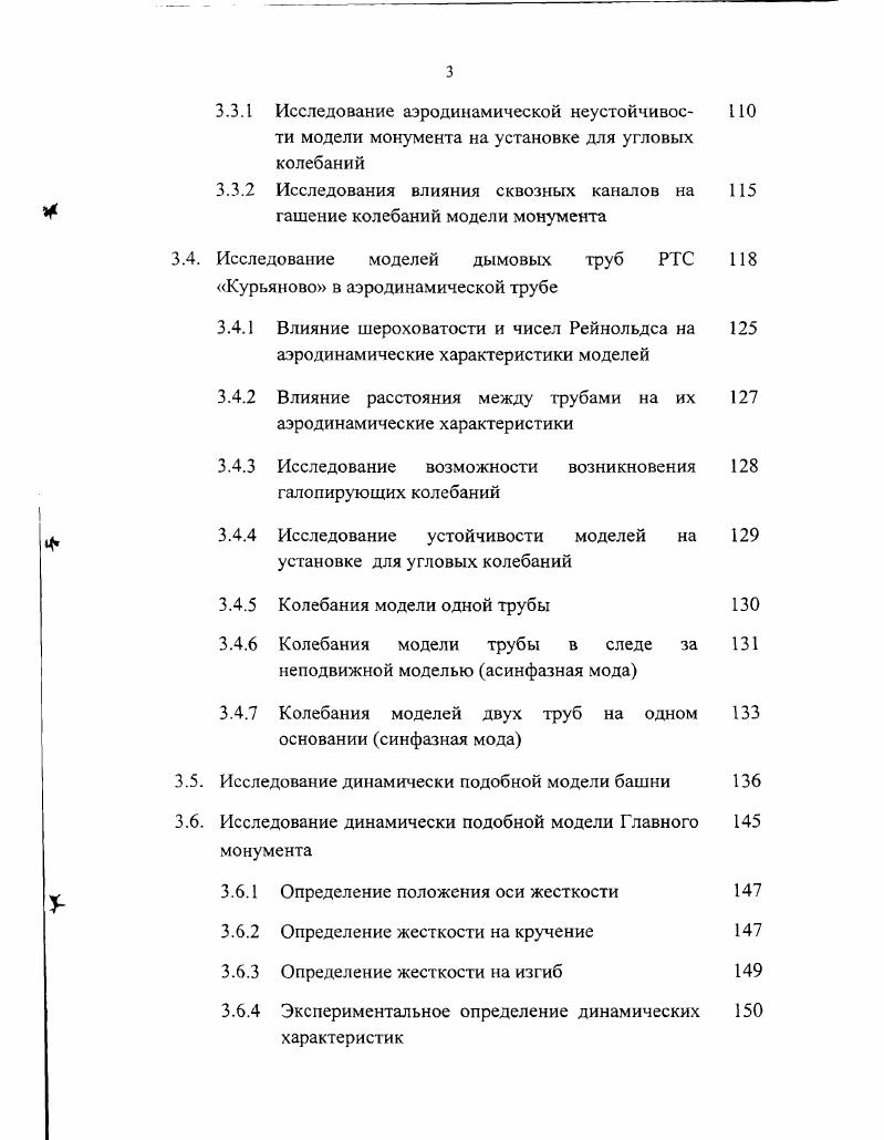 взаимодействия сооружений аэродинамически неустойчивой формы с воздушным потоком