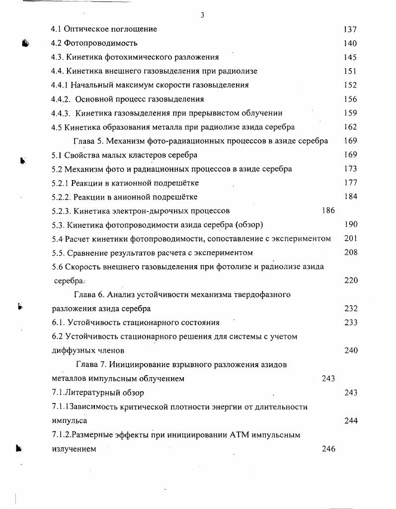 1.2 Строение кристаллической решетки и энергетическая структура азидов