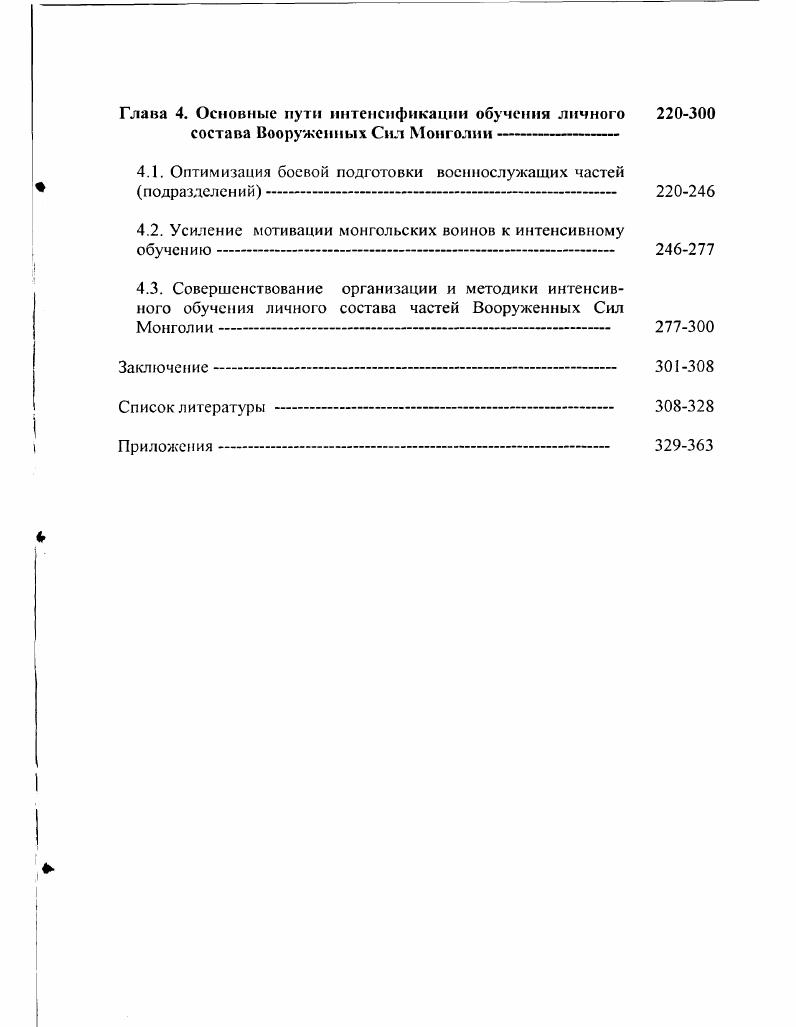 состава частей Вооруженных Сил Монголии 