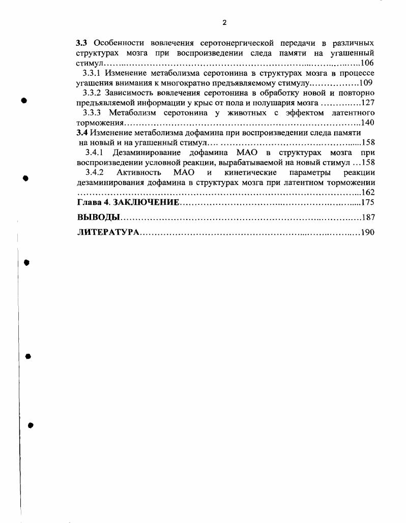 а Серотонин, серотониновые рецепторы, метаболизм серотонина в мозге.