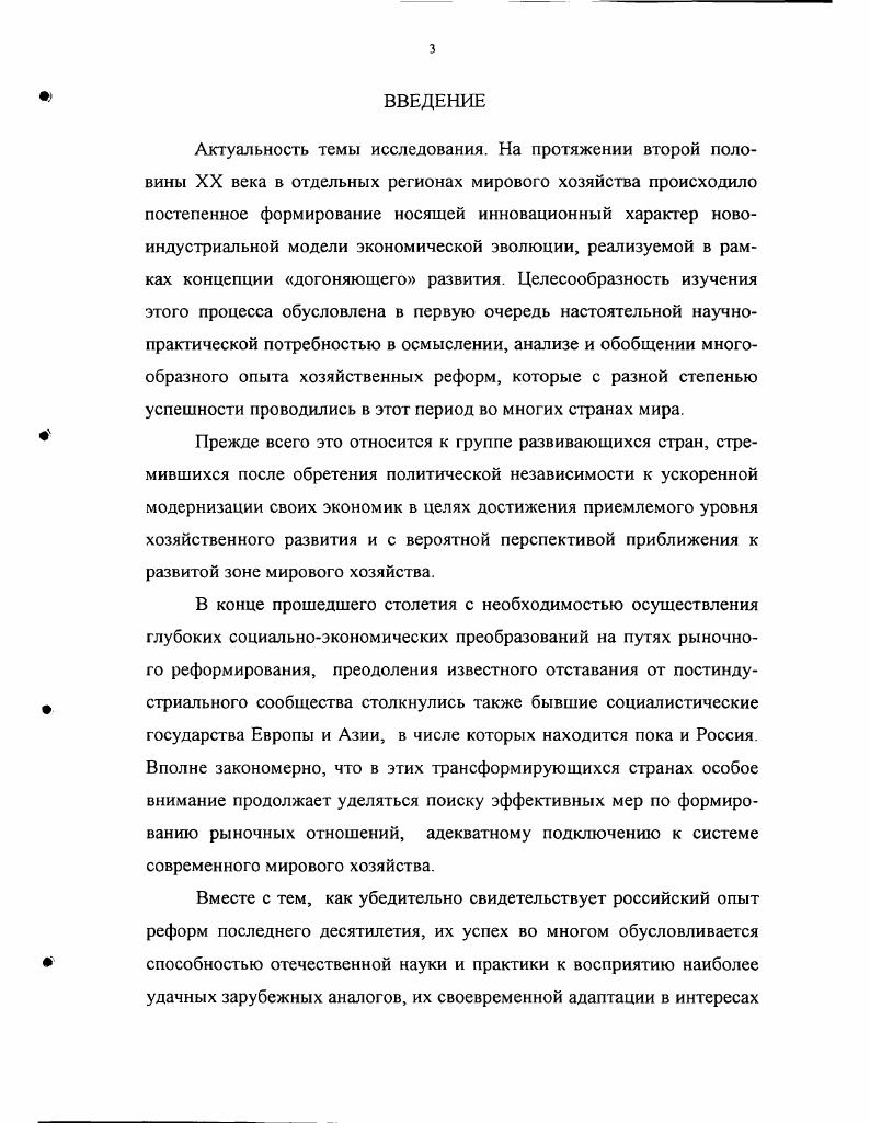 ФЕНОМЕН В СОВРЕМЕННОМ МИРОВОМ ХОЗЯЙСТВЕ . 