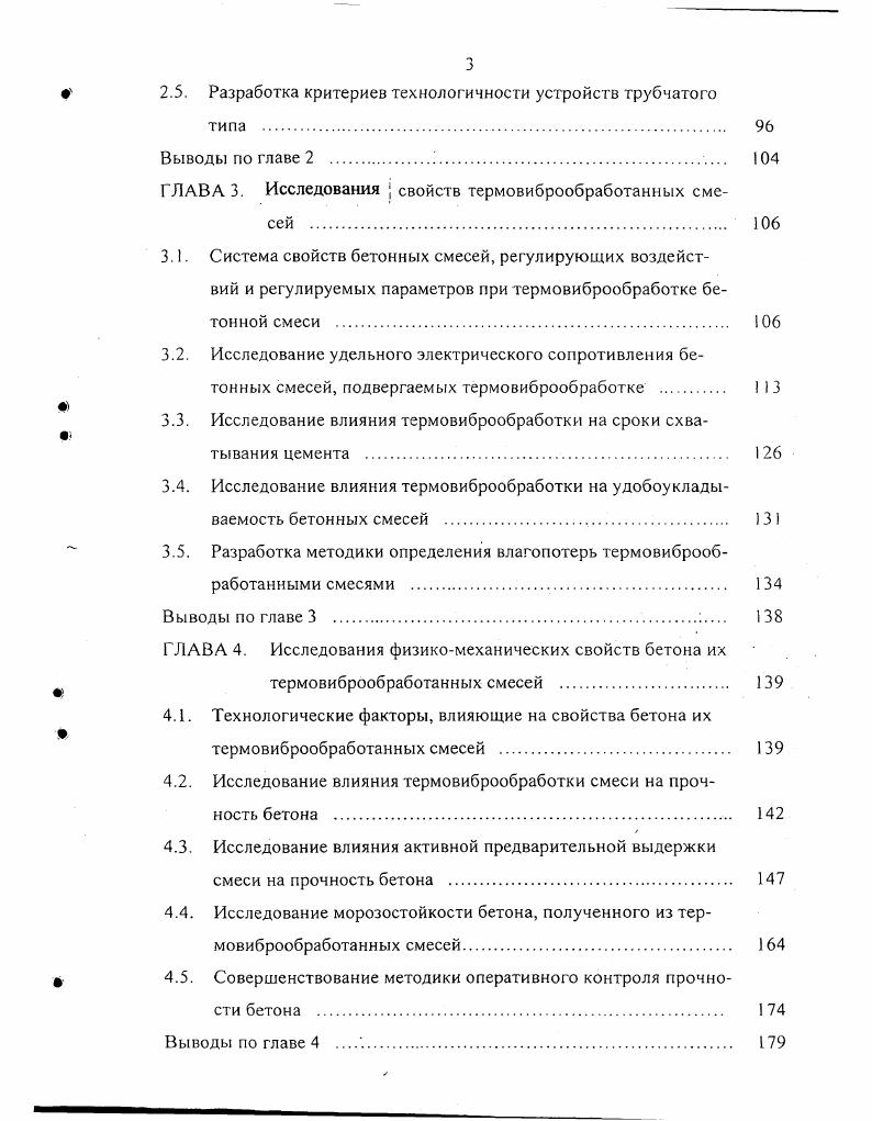 1.2. Использование тепла в технологии бетона .
