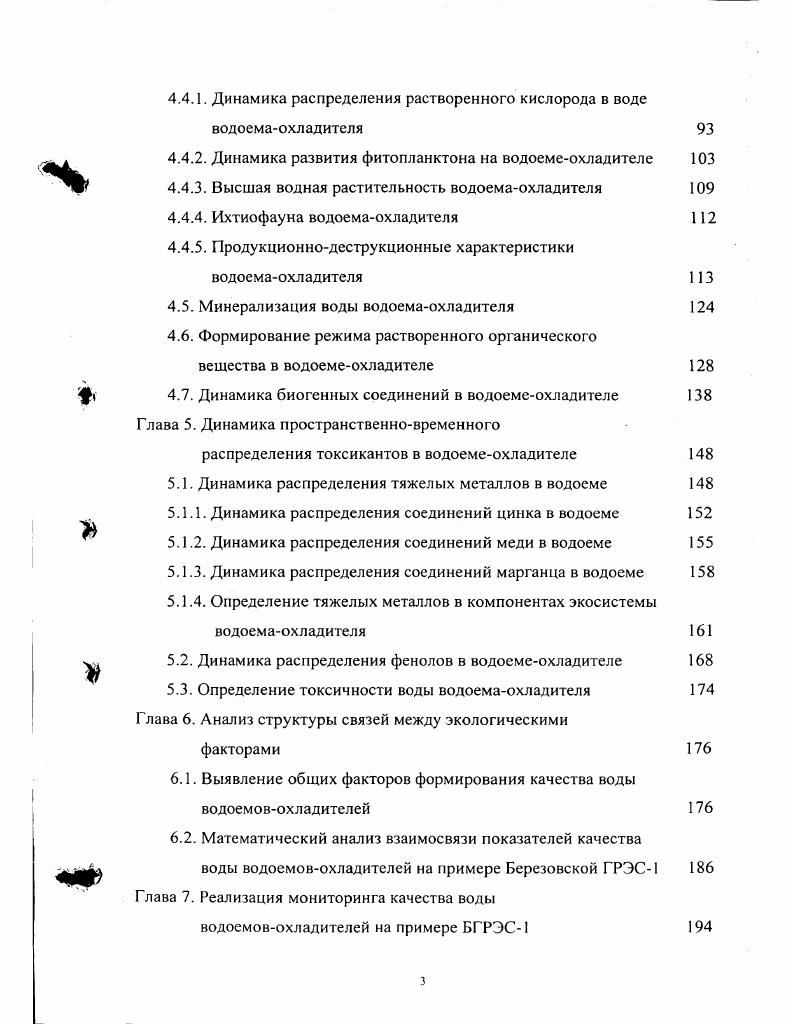 1.1. Современное состояние решения проблемы эвтрофикации водохранилищ 