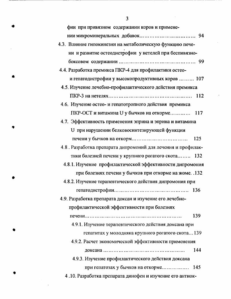 С. и др. Иод индикаторами шунтирования печени подразумевается вещества, которые, главным образом, поступают из кишечника в систему воротной вены в печень Хазанов А. И., . Ведущими среди них являются аммиак, фенолы и аминокислоты. При этом можно выделить два варианта попадания вредных веществ из кишечника в общую систему кровотока 1 при развитии венозных коллатералей, когда эти вещества минуют печень 2 при снижении обезвреживающей функции печени Уша Б. В., . К индикаторам шунтирования печени, по нашему мнению,следует отнести также молочную кислоту, так как при рубцовом ацидозе при снижении активности ЛДГ, ферментов глюконеогенеза молочная кислота проходит через печень в систему общего кровотока, что приводит к интоксикации организама молочнокислому ацидозу. В.С. МшЗгоп Р. Аммиак и мочевина является общими метаболитами всех азотистых веществ. При поступлении аммиака через систему воротной артерии происходит его обезвреживание путем превращения его обезвреживание путем превращения его в мочевину, глутамин и нуклеиновые кислоты Уша Б. В., . При этом на угнетается активность глутаминсинтстазы, на увеличивается активность глутаминазы, на угнетается активность аргиназы. В крови снижается содержания глутамина, глутаминовой кислоты, мочевины. В печени снижается кровоток и порциальное давление кислорода. Использование аммония идт при карбоксил ирован и и серина в присутствии тетрагидрофолиевой кислоты, бикарбоната Гулый Д. Л., Мельничук Д. М., . Детоксикация аммиака идт также путем присоединения его к молокуле аспаргиновой кислоты с образованием аспарагина Фердман Д. Л., . Образование мочевины идет в два этапа. Сначала образуется аргинин, затем в результате его гидролиза образуется мочевина и орнитин Романенко В. Д., . Инактивация аммиака идт при соединении его к глутаминовой кислоте в присутствии йонов магния и АТФ и образования глутамина фрсасН . При ацидозе в крови возрастает содержание аммиака до 0, мкмольмл, мочевины, глутамина и глутамата Любецкая Т. В.,. В отдельных случаях, при избытке синтеза аммиака и интенсивном его всасывании, превышает способность печени превращать его в мочевину, идет его накопление в крови и возникает интоксикация. Симптомы отравления аммиаком появляются при превышении его в периферической крови более 0,,9 ммольл. При алиментарной токсемии происходит снижение синтеза гиппуровой кислоты в раза. В связи с этим в крови животных увеличивается содержание сульфатов с 0, мг до 5 мг, фенолов до 1,5 мг, что указывает на снижение дезинтоксикационной способности печени. Одним из важнейших процессов, происходящих в печени, можно считать обмен аминокислот. В ней происходит их синтез для обновления тканевых белков, регулируется постоянство их состава в крови Шулутко Б. И.,. В нормальной плазме присутствует аминокислот V . У телок массой тела 0 кг из кишечника всасывается 8,6, незаменимых и 2,0, заменимых аминокислот. Аминокислотный индекс соотношение незаменимых и заменимых аминокислот составляет 0, 0, Искандеров Т. Б.О. При нарушении функции печени происходит нарушение использования аминокислот с развитием гипераминоацидемии и гипераминоацидурии. Высокая аминоацидурия отмечается при тяжелых поражениях печени и соответствует плохому прогнозу Бондарь З. А., . Отмечают повышение содержания в крови аминного азота Чернова Г. В., . Установлено повреждающее действие повышенного количества в крови таких аминокислот как триптофан, тирозин, фенилаланин и метионин . Шувалов Е. П., . Антагонистами этих аминокислот в определенной мере являются аминокислоты с разветвленной цепью ваши, лейцин, изолейцин. У больных с портальнопеченочной недостаточностью это соотношение обычно меньше 1. Понижение коэффициента Фишера меньше 1 наблюдается при гепатозах уже в субклиничсской стадии болезни и удерживается в течение всею периода болезни Дроздова О. И., . При хронических заболеваниях печени в сыворотке крови снижается содержание гистидина, лизина, треонина, валина, лейцина, треонина, валина, лейцина, изолейцина Логинов и др. Манто И. Е. и др. 