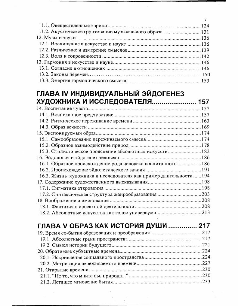 1. Форма научного наблюдения и художественного восприятия 