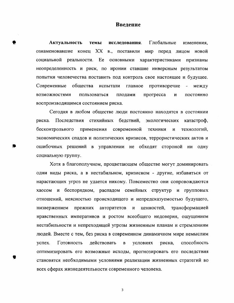 СОЦИОЛОГИЧЕСКОГО ЗНАНИЯ 1. Теоретические подходы к социологическому изучению 