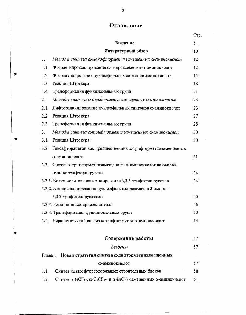 1.1. Фтордегидроксилирование агидроксиметилааминокислот 