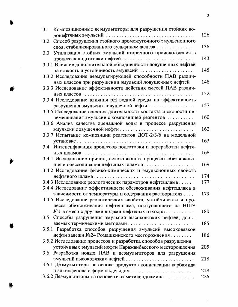1.2 Механизмы и методы разрушения устойчивых водонефтяных эмульсий. 