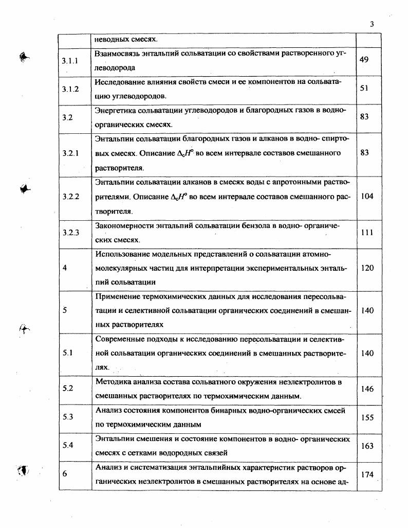 1.2 Энтальпийные характеристики растворения и сольватации. 