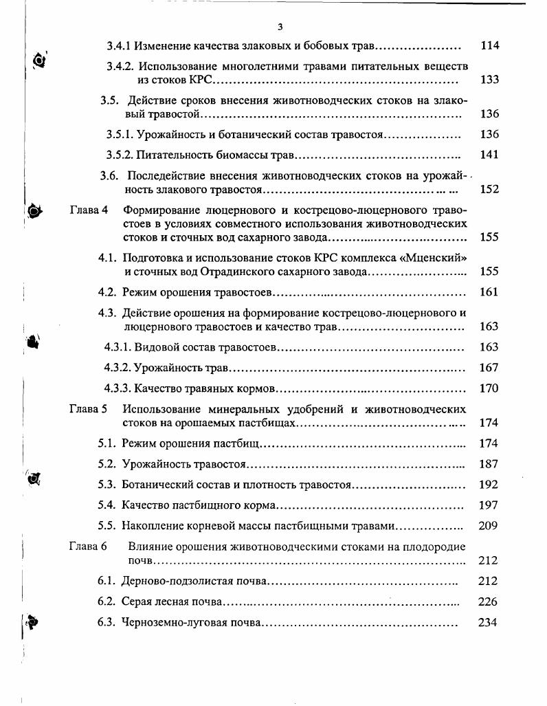 1.3. Почвенная очистка животноводческих стоков. 