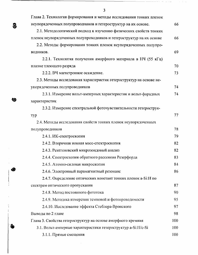 1.1. Гетероструктуры на основе кристаллических полупроводников