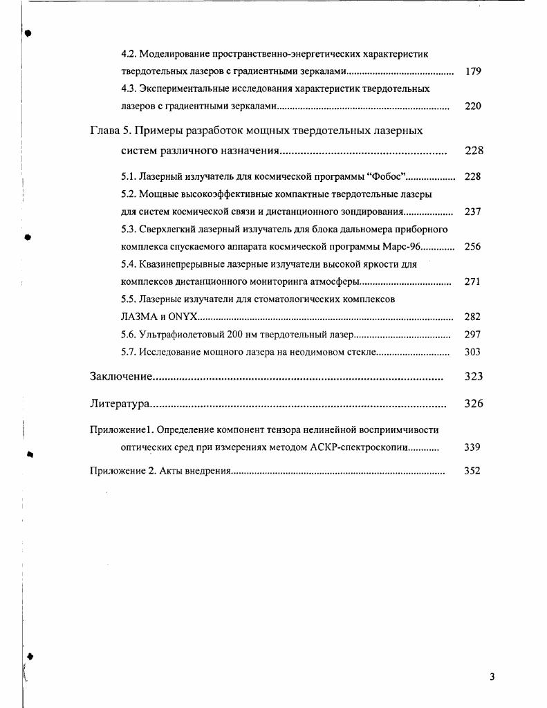 увеличения яркости излучения лазеров 