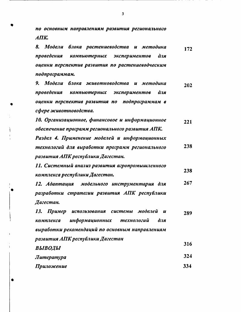 1. Теория и методология разработки комплексных программ развития АПК.