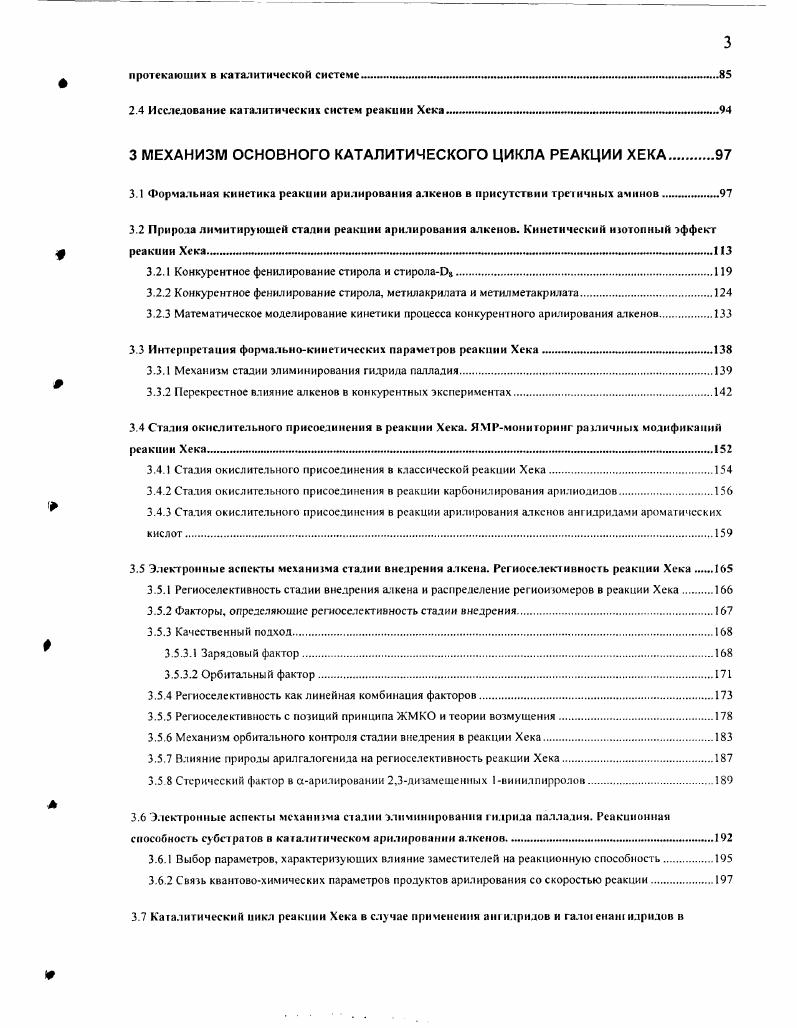 1.1.1 Общие сведения о реакции Хека.
